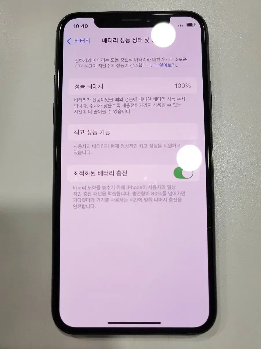 아이폰XS 64gb 블랙색상 배터리효율 100%